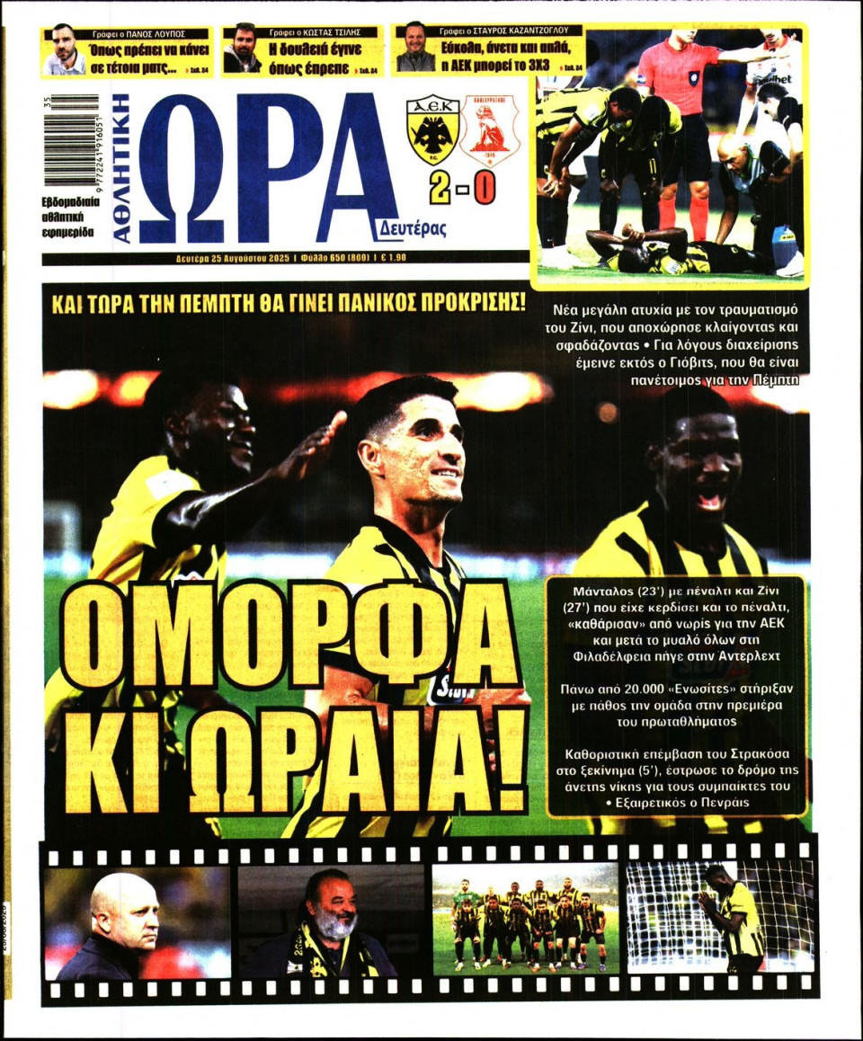 Πρωτοσέλιδο Εφημερίδας - Ώρα για Σπόρ - 2025-08-25
