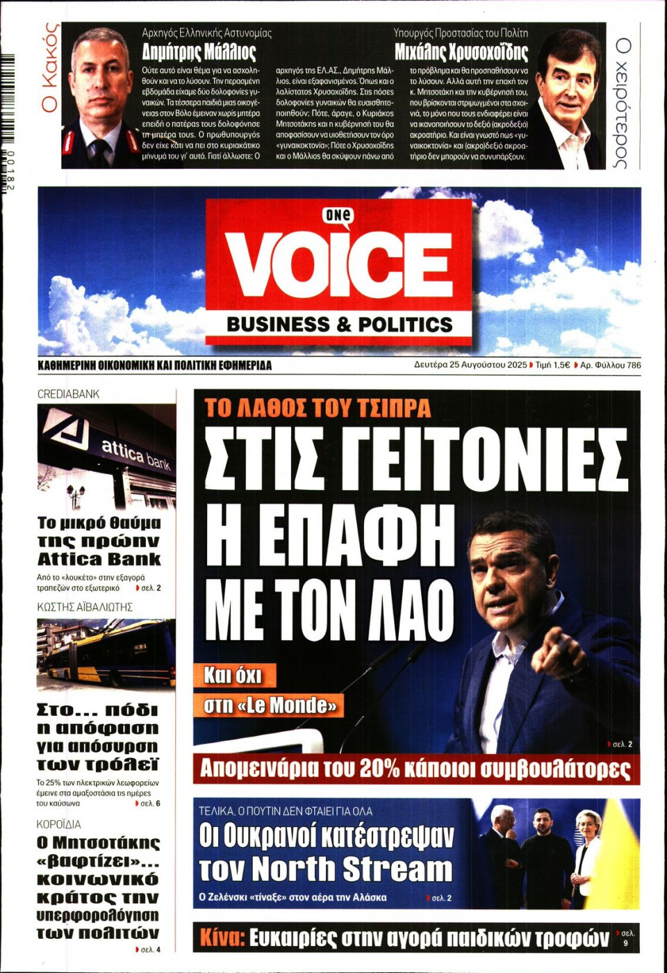 Πρωτοσέλιδο Εφημερίδας - FINANCE & MARKETS VOICE - 2025-08-25