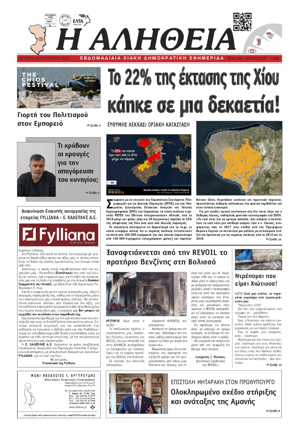 Πρωτοσέλιδο Εφημερίδας - Αλήθεια Χίου - 2025-08-25