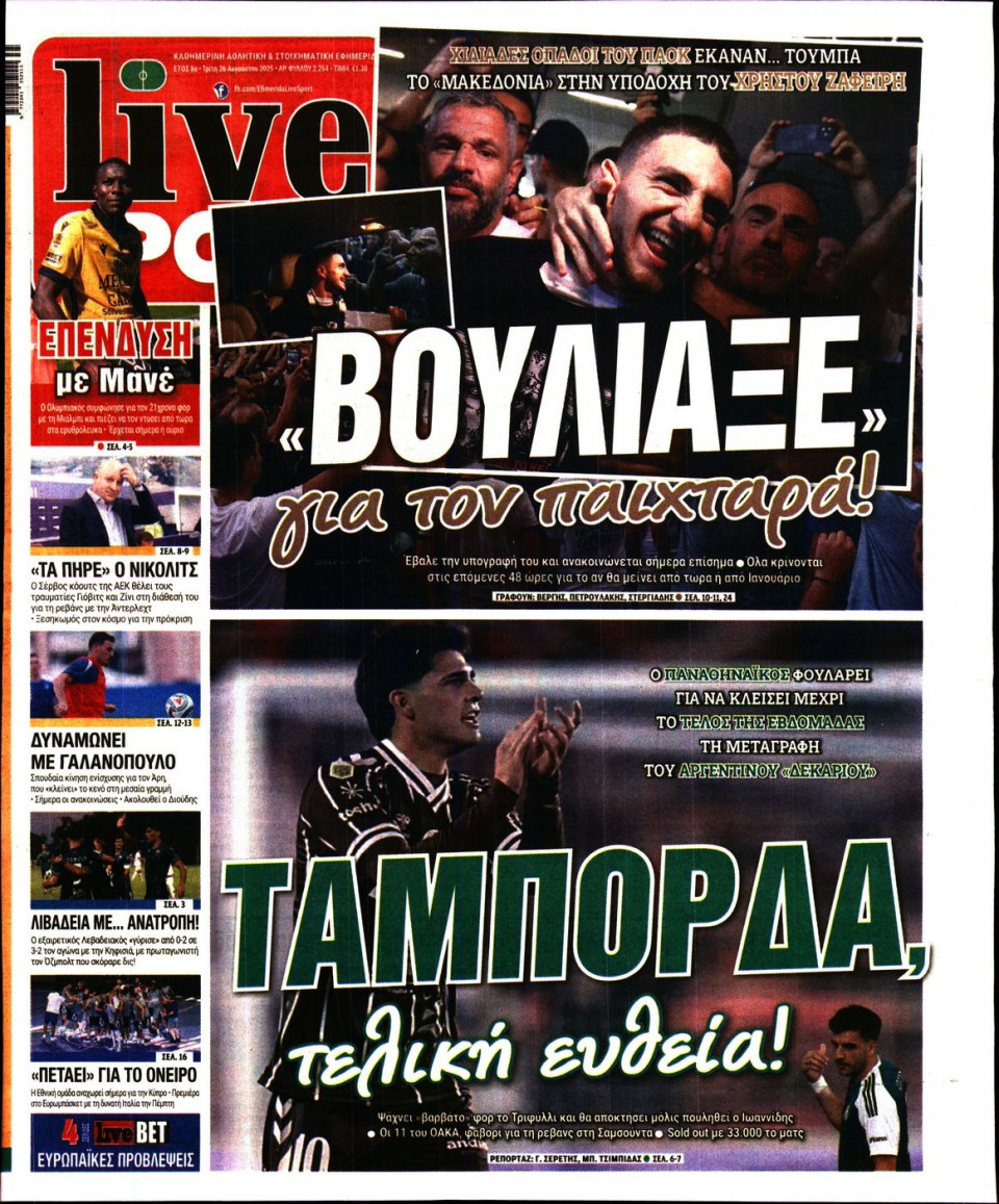 Πρωτοσέλιδο Εφημερίδας - Live Sport - 2025-08-26