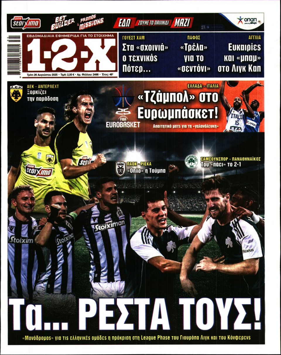 Πρωτοσέλιδο Εφημερίδας - 12X Στοίχημα - 2025-08-26