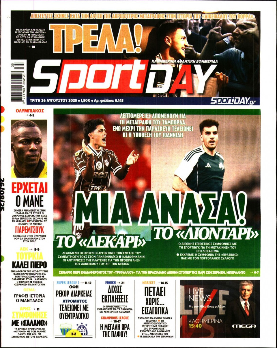Πρωτοσέλιδο Εφημερίδας - Sportday - 2025-08-26