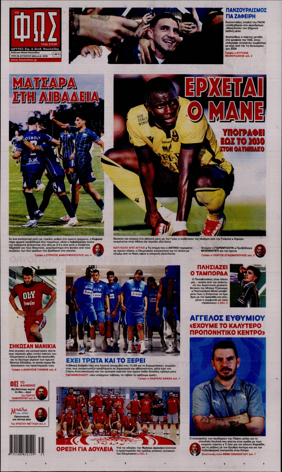Πρωτοσέλιδο Εφημερίδας - Φως των Σπορ - 2025-08-26