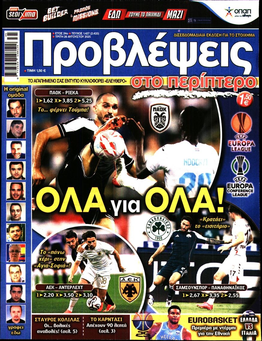 Πρωτοσέλιδο Εφημερίδας - Προβλέψεις - 2025-08-26