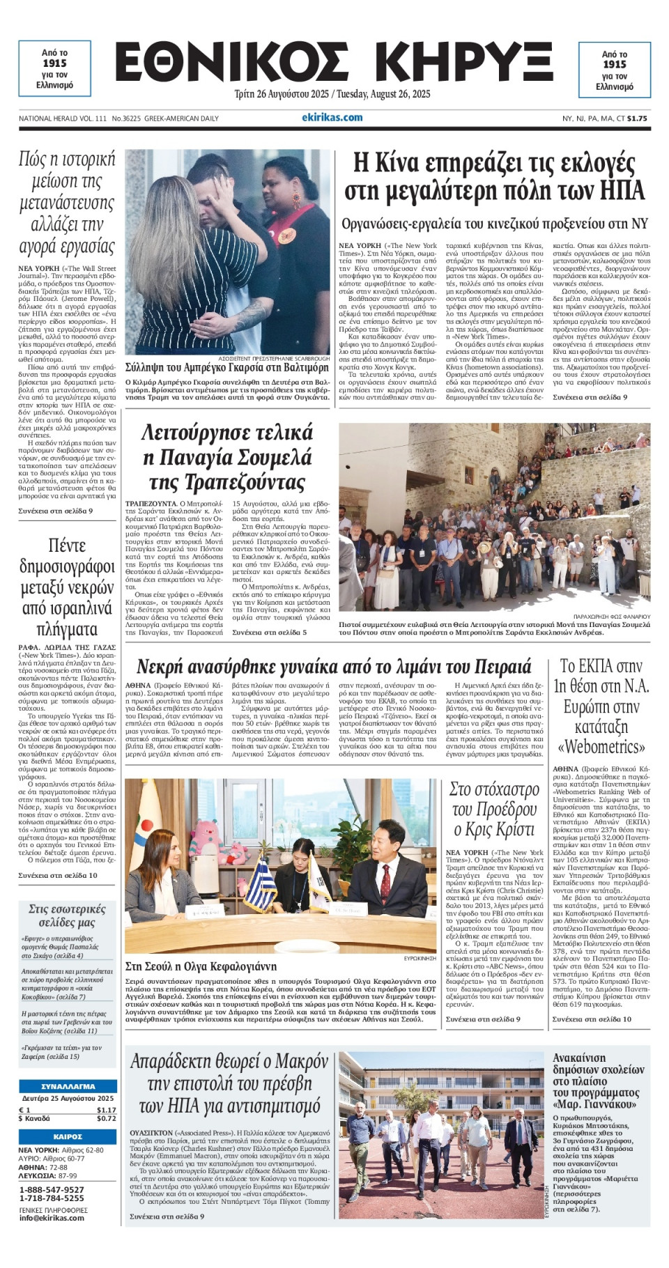 Πρωτοσέλιδο Εφημερίδας - ΕΘΝΙΚΟΣ ΚΗΡΥΞ ΝΕΑΣ ΥΟΡΚΗΣ - 2025-08-26