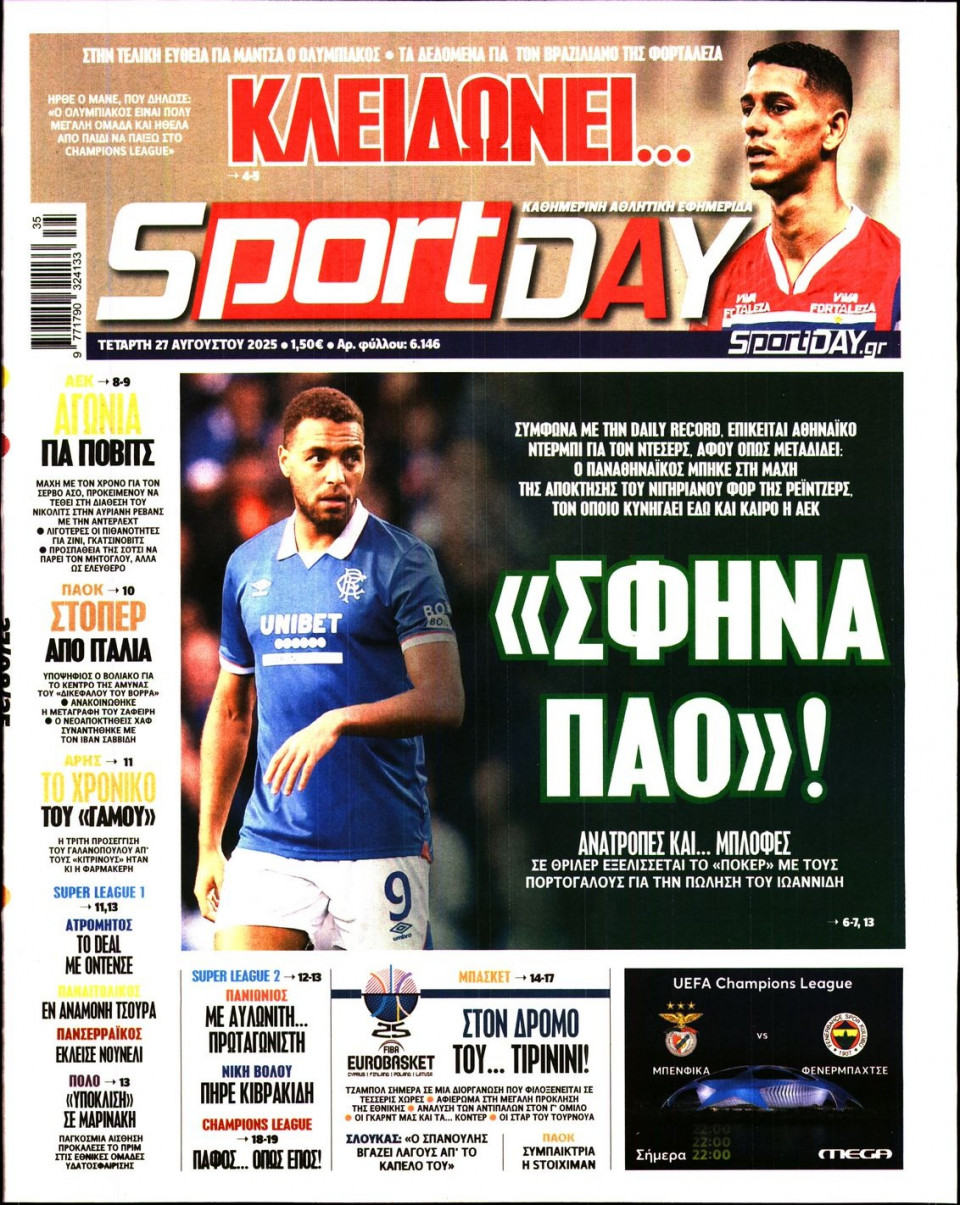 Πρωτοσέλιδο Εφημερίδας - Sportday - 2025-08-27