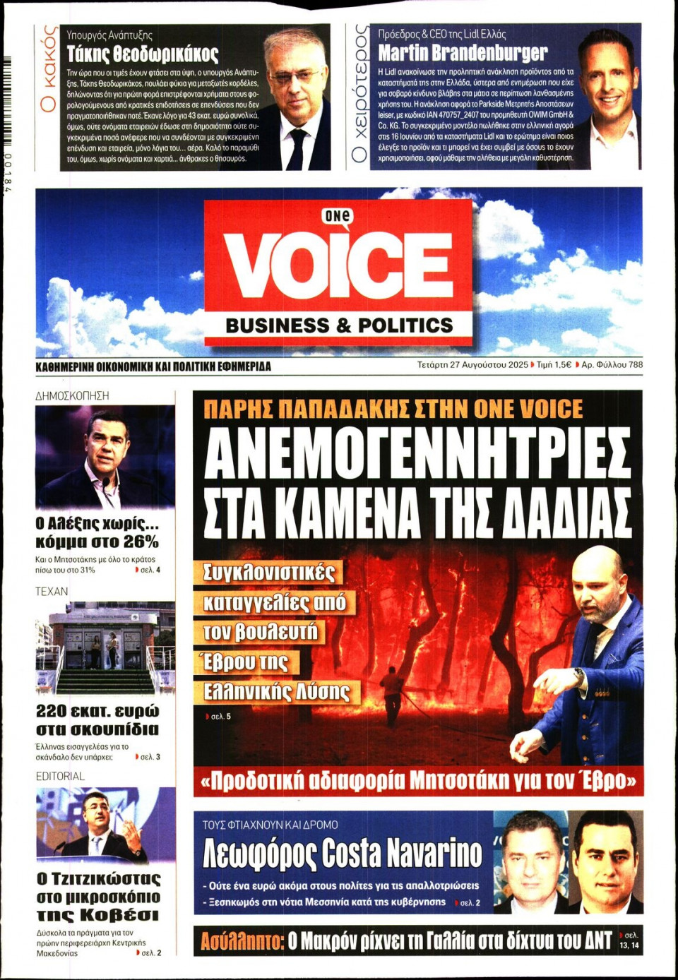 Πρωτοσέλιδο Εφημερίδας - FINANCE & MARKETS VOICE - 2025-08-27