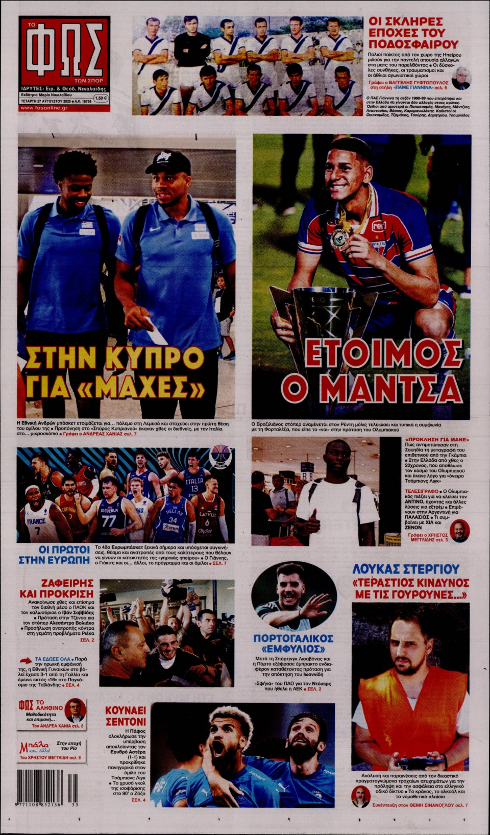 Πρωτοσέλιδο Εφημερίδας - Φως των Σπορ - 2025-08-27