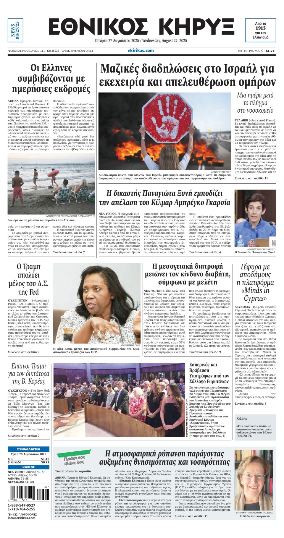 Πρωτοσέλιδο Εφημερίδας - ΕΘΝΙΚΟΣ ΚΗΡΥΞ ΝΕΑΣ ΥΟΡΚΗΣ - 2025-08-27