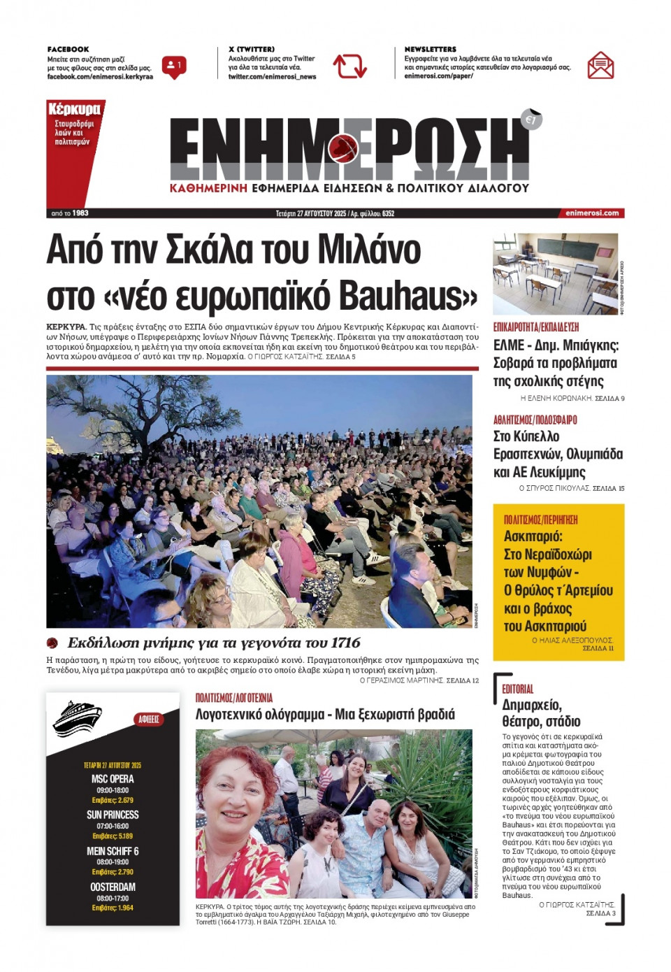 Πρωτοσέλιδο Εφημερίδας - Ενημέρωση Κέρκυρας - 2025-08-27