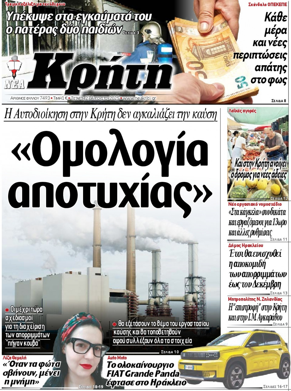 Πρωτοσέλιδο Εφημερίδας - Νέα Κρήτη Ηρακλείου - 2025-08-27
