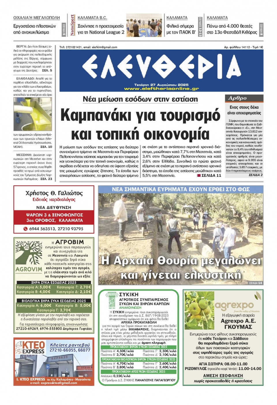 Πρωτοσέλιδο Εφημερίδας - Ελευθερία Καλαμάτας - 2025-08-27