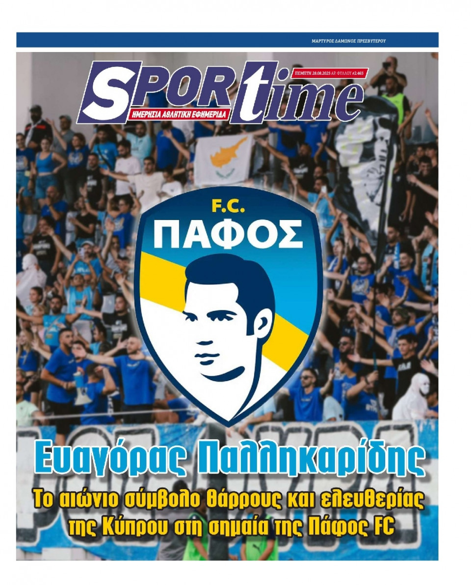 Πρωτοσέλιδο Εφημερίδας - Sportime - 2025-08-28