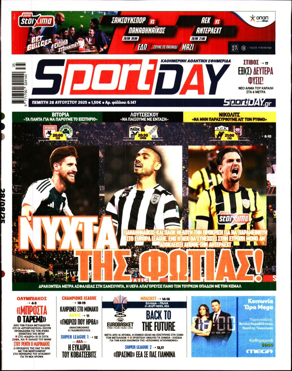 Πρωτοσέλιδο Εφημερίδας - Sportday - 2025-08-28