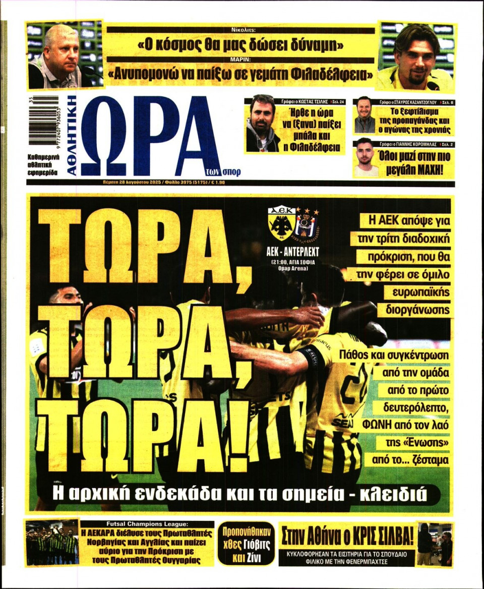 Πρωτοσέλιδο Εφημερίδας - Ώρα για Σπόρ - 2025-08-28