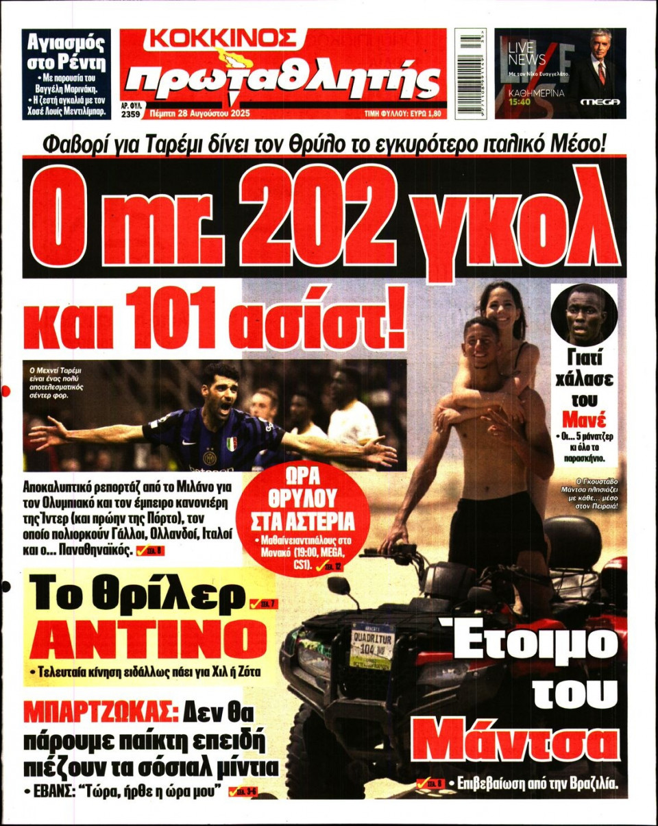 Πρωτοσέλιδο Εφημερίδας - Πρωταθλητής - 2025-08-28