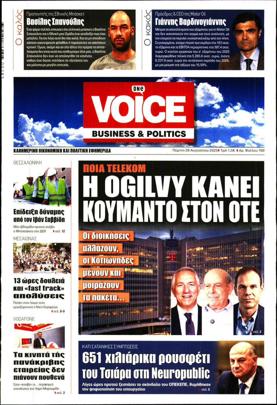 Πρωτοσέλιδο Εφημερίδας - FINANCE & MARKETS VOICE - 2025-08-28