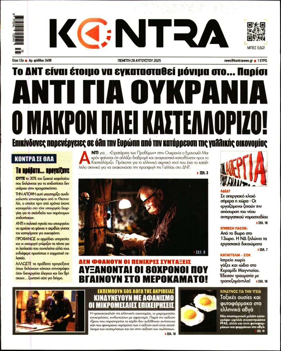 Πρωτοσέλιδο Εφημερίδας - KONTRA NEWS - 2025-08-28