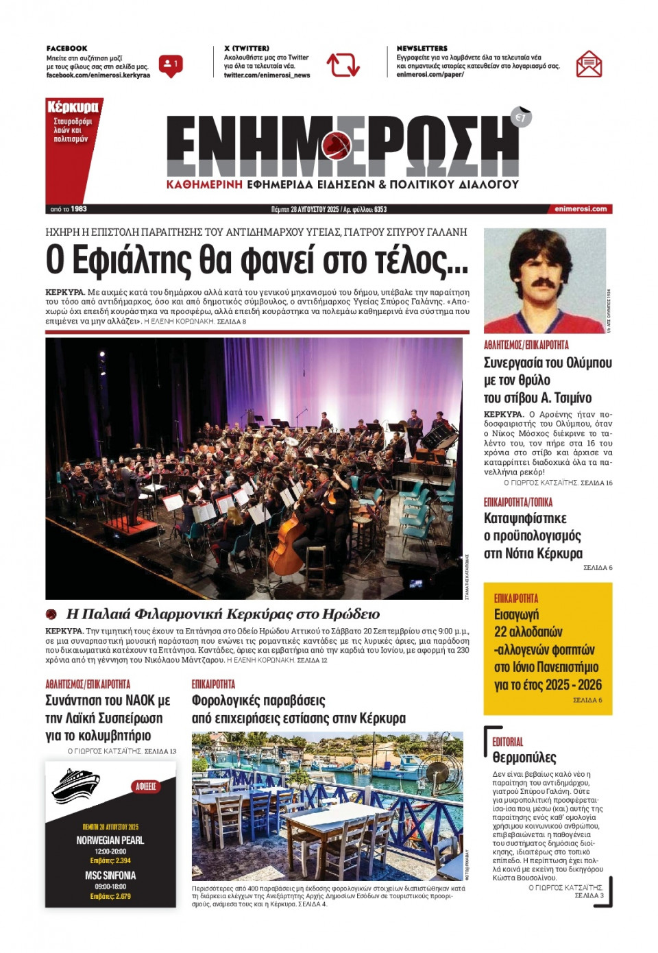 Πρωτοσέλιδο Εφημερίδας - Ενημέρωση Κέρκυρας - 2025-08-28