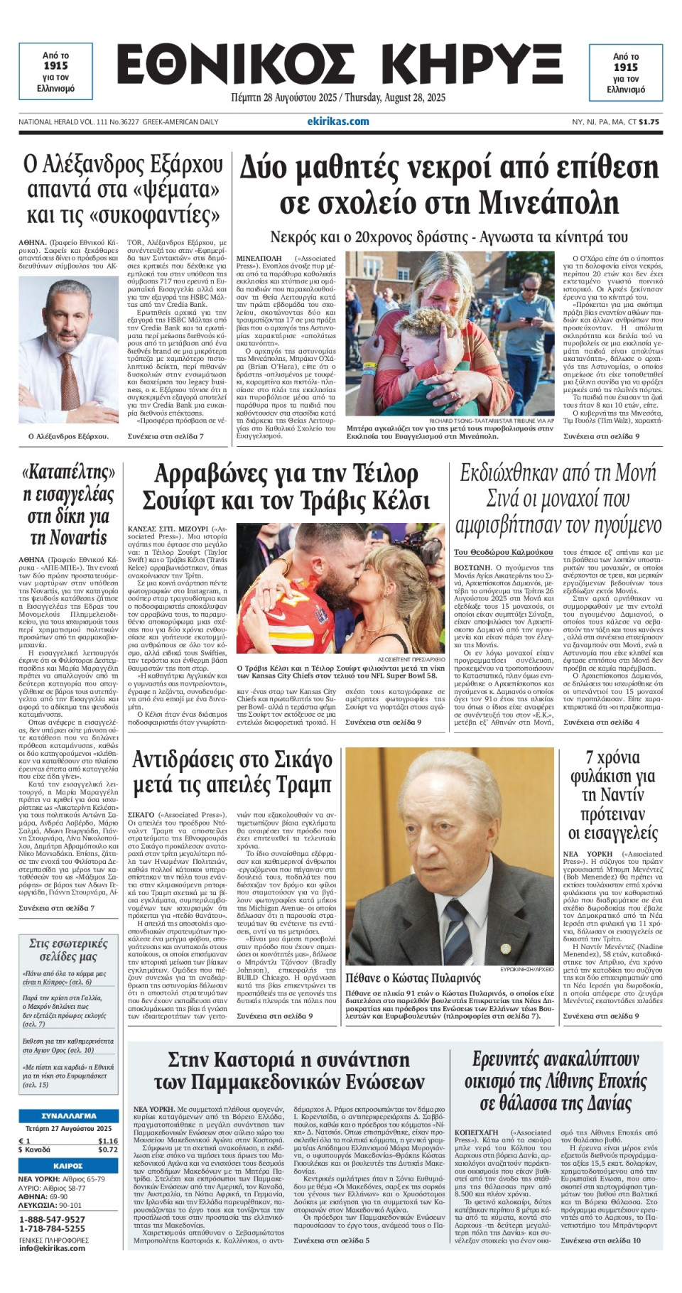 Πρωτοσέλιδο Εφημερίδας - ΕΘΝΙΚΟΣ ΚΗΡΥΞ ΝΕΑΣ ΥΟΡΚΗΣ - 2025-08-28