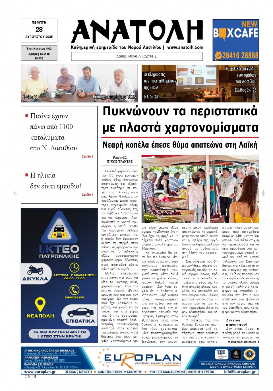 Πρωτοσέλιδο Εφημερίδας - Ανατολή Λασιθείου - 2025-08-28