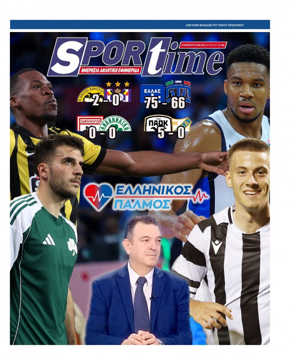Πρωτοσέλιδο Εφημερίδας - Sportime - 2025-08-29