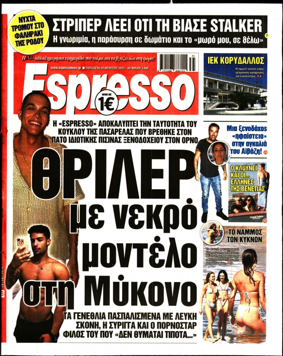 Πρωτοσέλιδο Εφημερίδας - Espresso - 2025-08-29