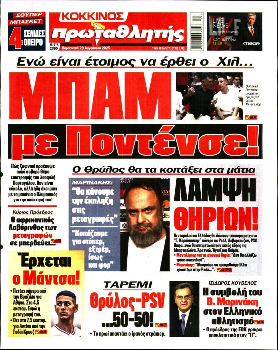 Πρωτοσέλιδο Εφημερίδας - Πρωταθλητής - 2025-08-29