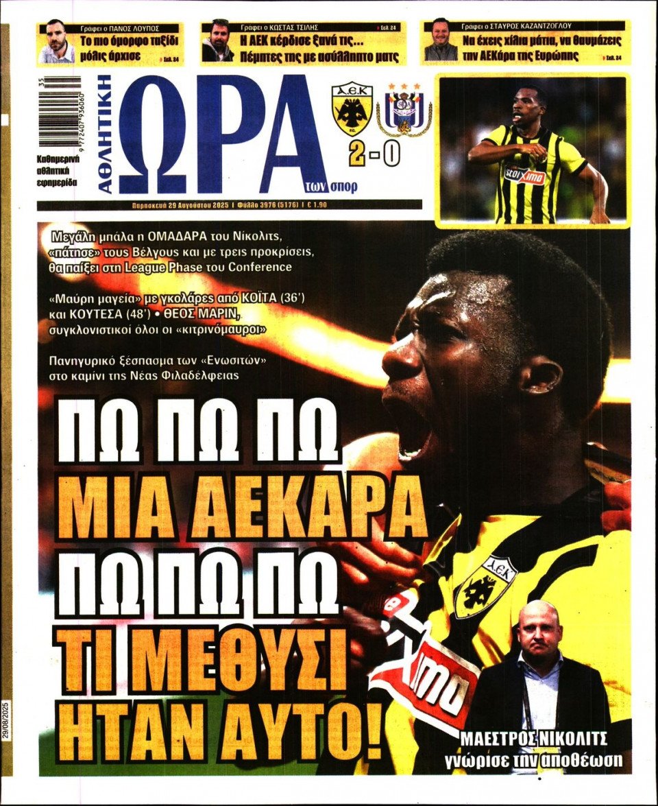 Πρωτοσέλιδο Εφημερίδας - Ώρα για Σπόρ - 2025-08-29