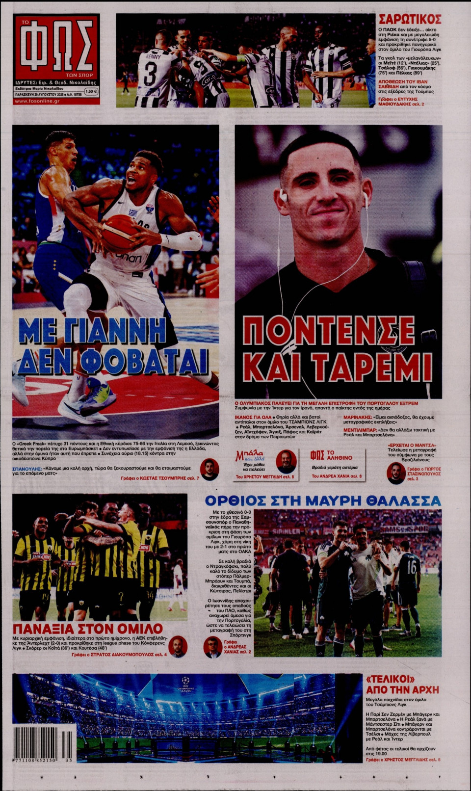 Πρωτοσέλιδο Εφημερίδας - Φως των Σπορ - 2025-08-29