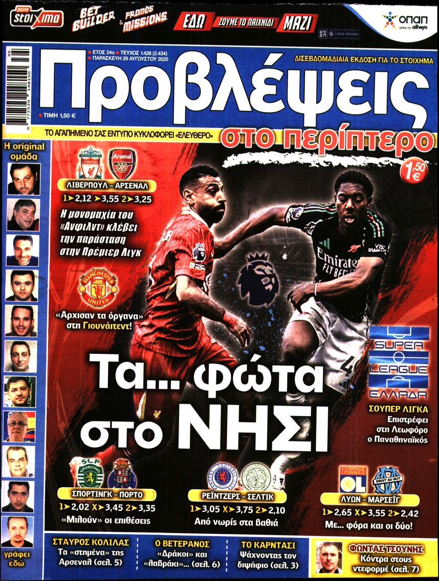 Πρωτοσέλιδο Εφημερίδας - Προβλέψεις - 2025-08-29
