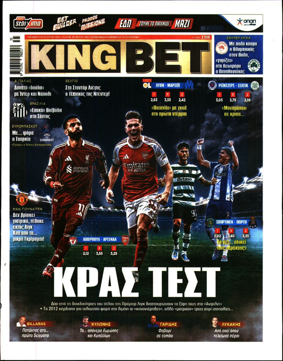 Πρωτοσέλιδο Εφημερίδας - King Bet - 2025-08-29