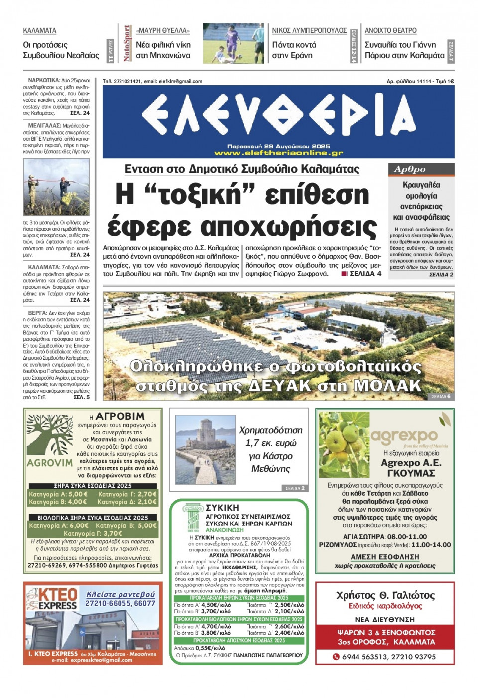 Πρωτοσέλιδο Εφημερίδας - Ελευθερία Καλαμάτας - 2025-08-29
