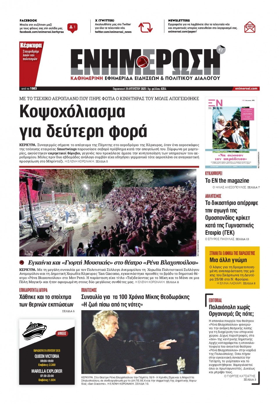 Πρωτοσέλιδο Εφημερίδας - Ενημέρωση Κέρκυρας - 2025-08-29