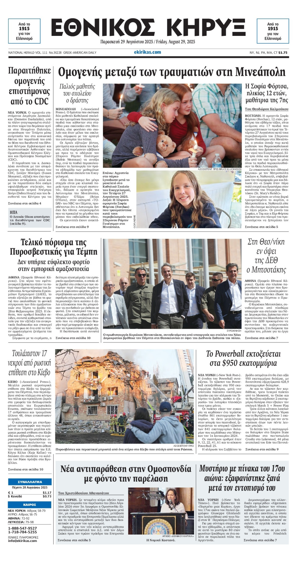 Πρωτοσέλιδο Εφημερίδας - ΕΘΝΙΚΟΣ ΚΗΡΥΞ ΝΕΑΣ ΥΟΡΚΗΣ - 2025-08-29