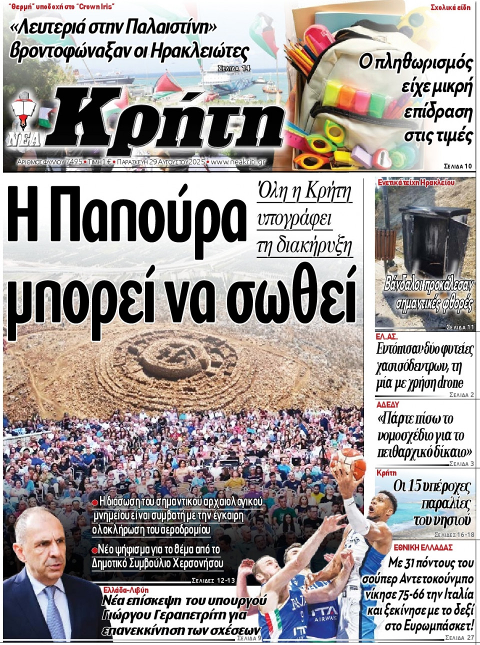 Πρωτοσέλιδο Εφημερίδας - Νέα Κρήτη Ηρακλείου - 2025-08-29