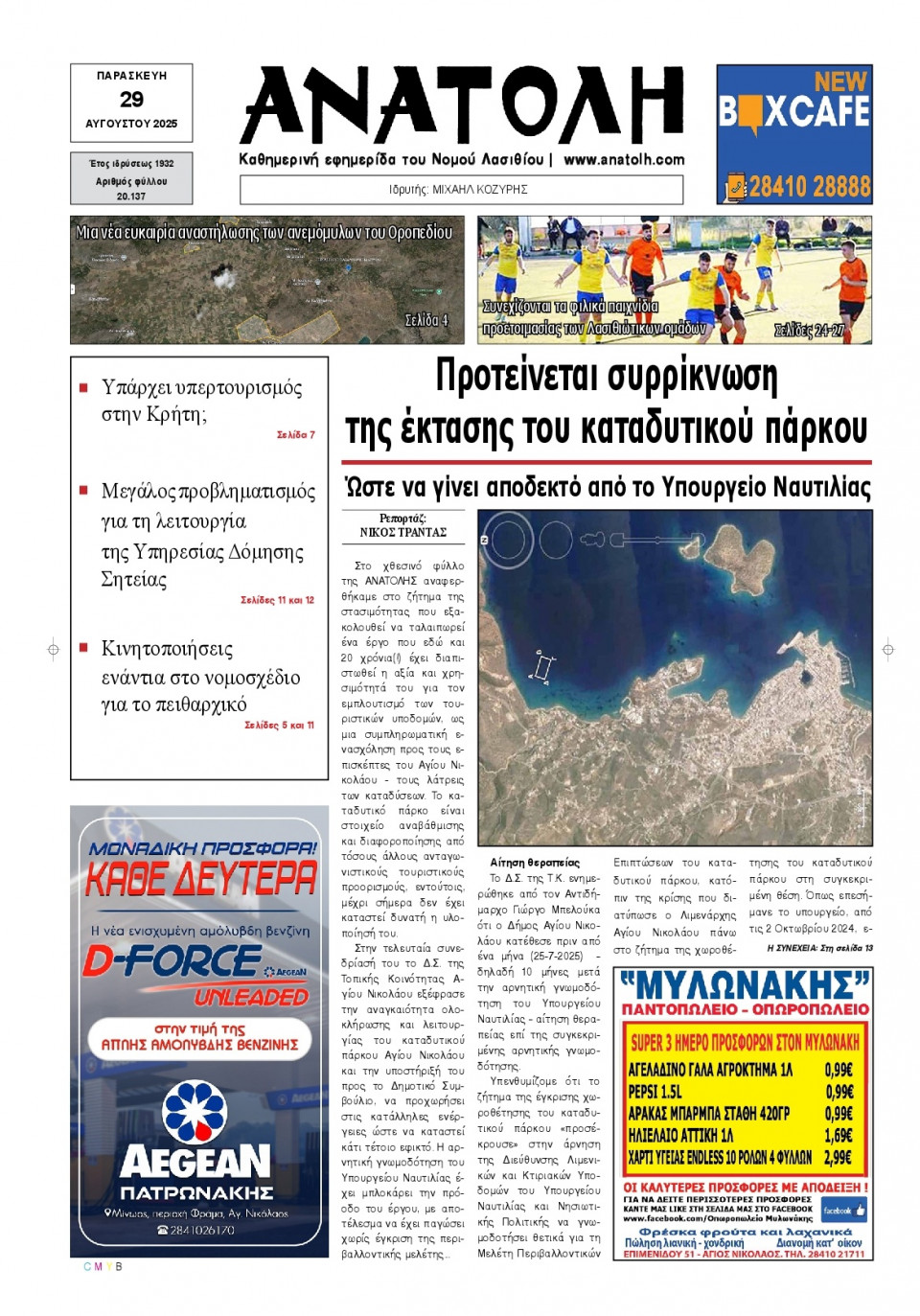 Πρωτοσέλιδο Εφημερίδας - Ανατολή Λασιθείου - 2025-08-29