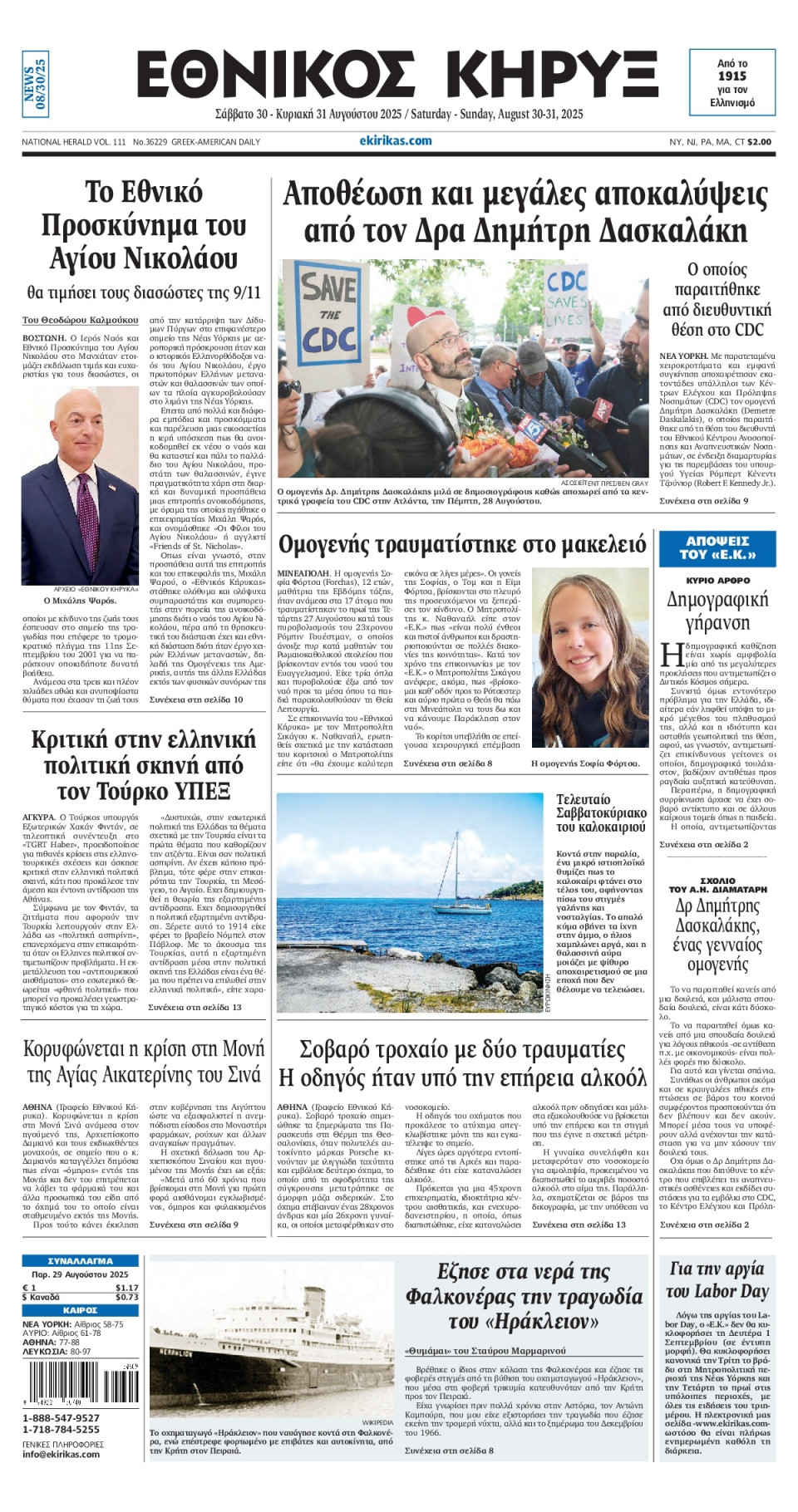 Πρωτοσέλιδο Εφημερίδας - ΕΘΝΙΚΟΣ ΚΗΡΥΞ ΝΕΑΣ ΥΟΡΚΗΣ - 2025-08-30