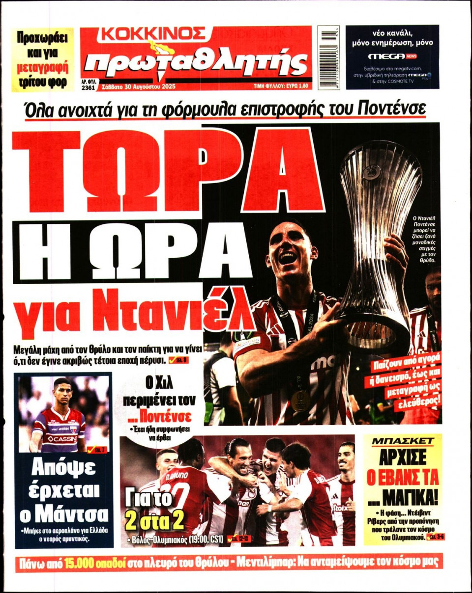 Πρωτοσέλιδο Εφημερίδας - Πρωταθλητής - 2025-08-30