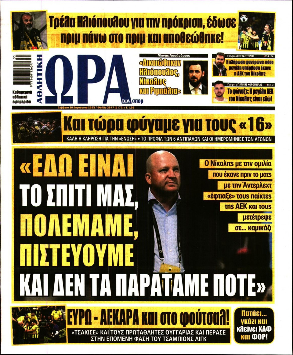 Πρωτοσέλιδο Εφημερίδας - Ώρα για Σπόρ - 2025-08-30