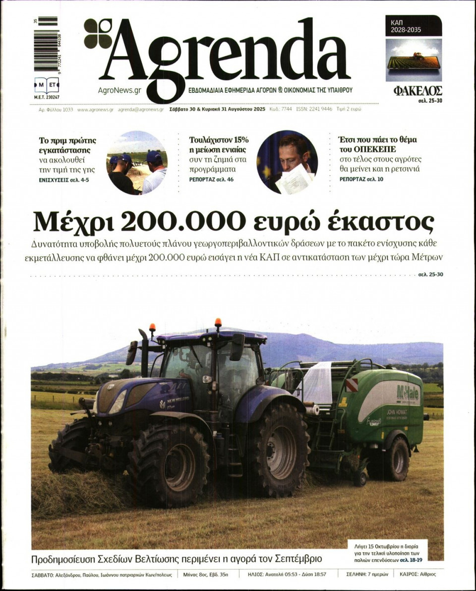 Πρωτοσέλιδο Εφημερίδας - AGRENDA - 2025-08-30