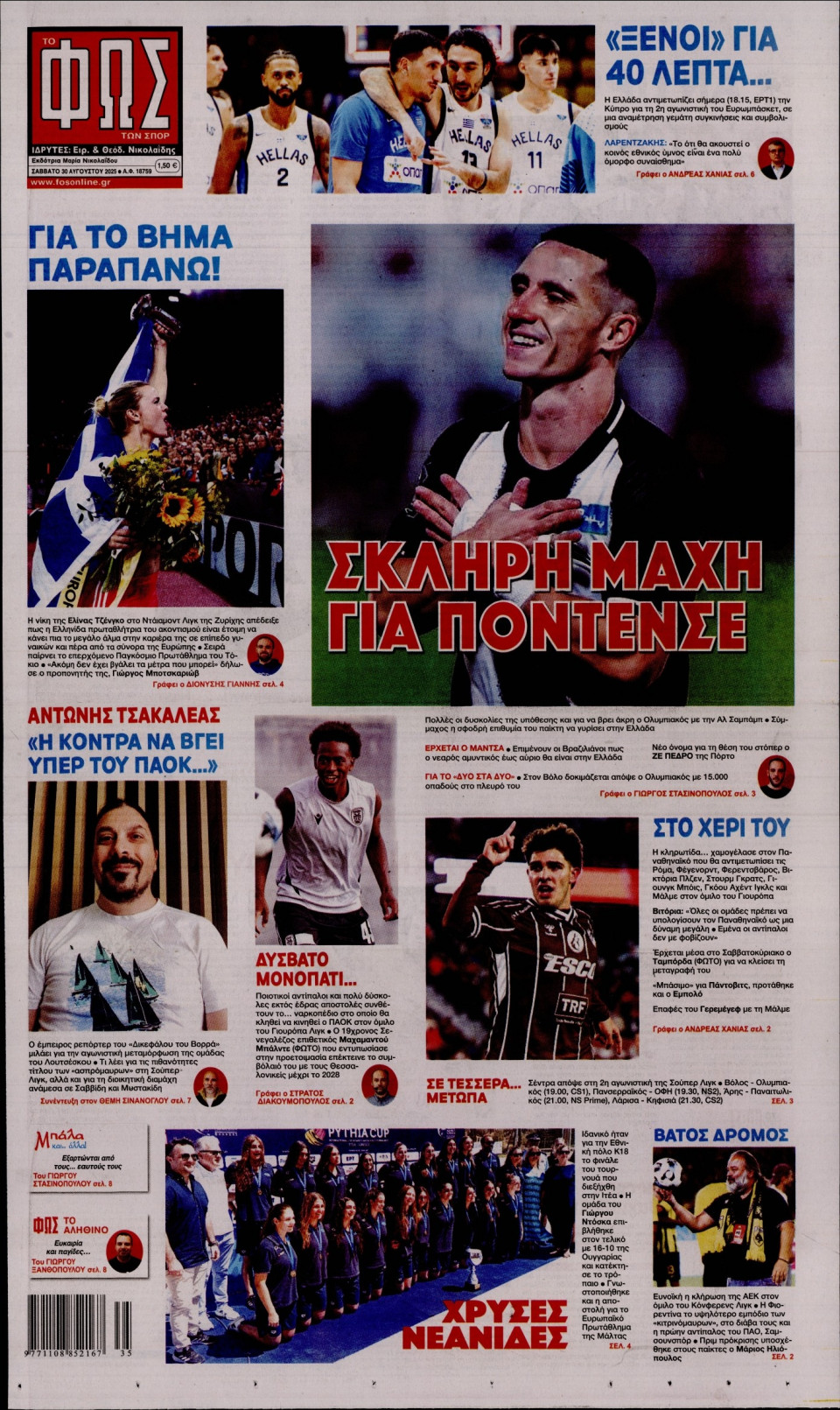 Πρωτοσέλιδο Εφημερίδας - Φως των Σπορ - 2025-08-30
