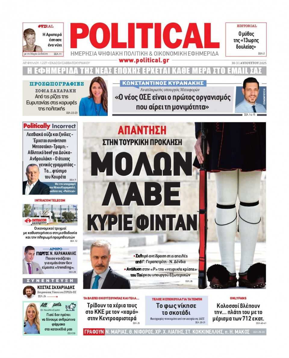 Πρωτοσέλιδο Εφημερίδας - Political - 2025-08-30