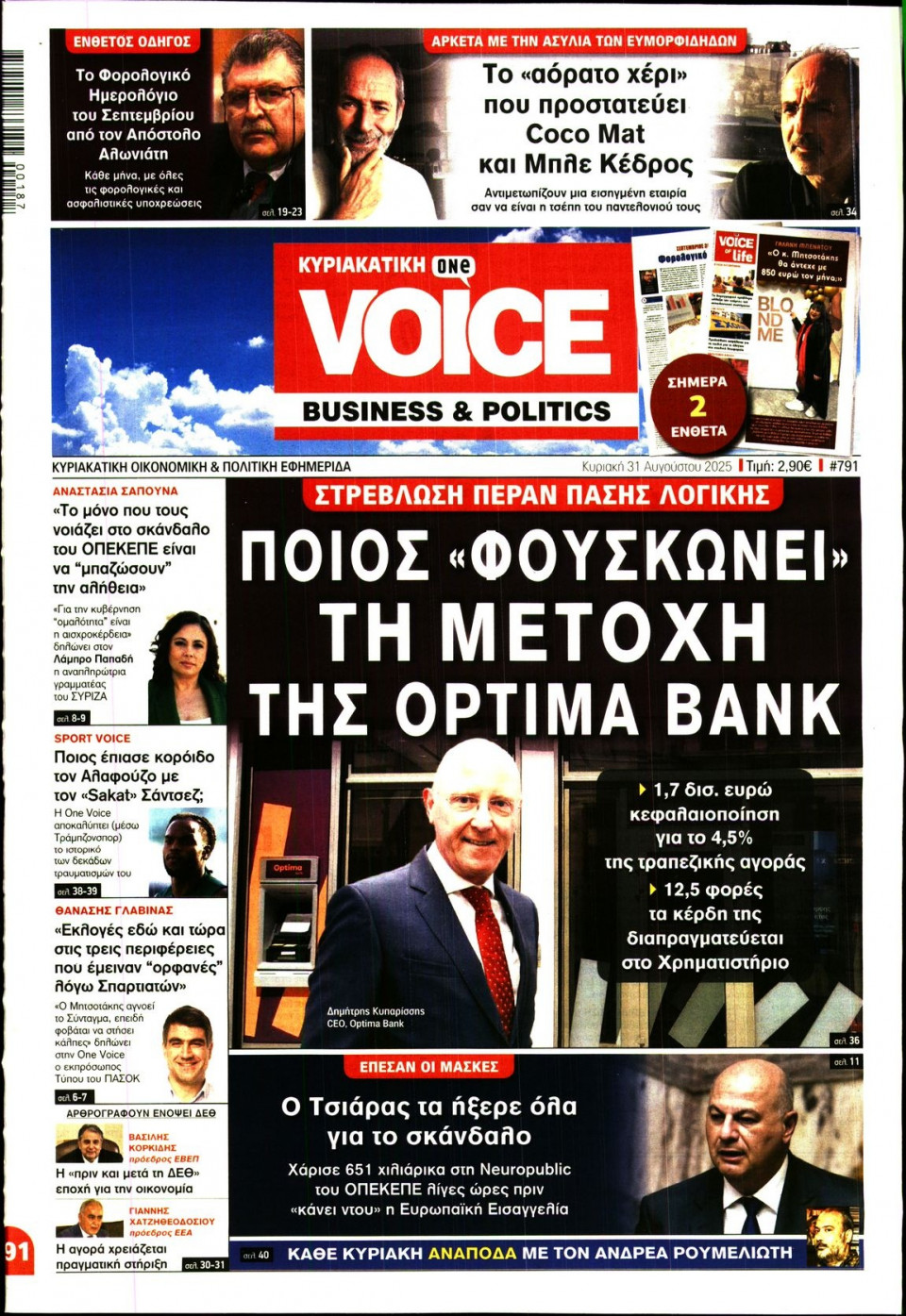 Πρωτοσέλιδο Εφημερίδας - FINANCE & MARKETS VOICE - 2025-08-31