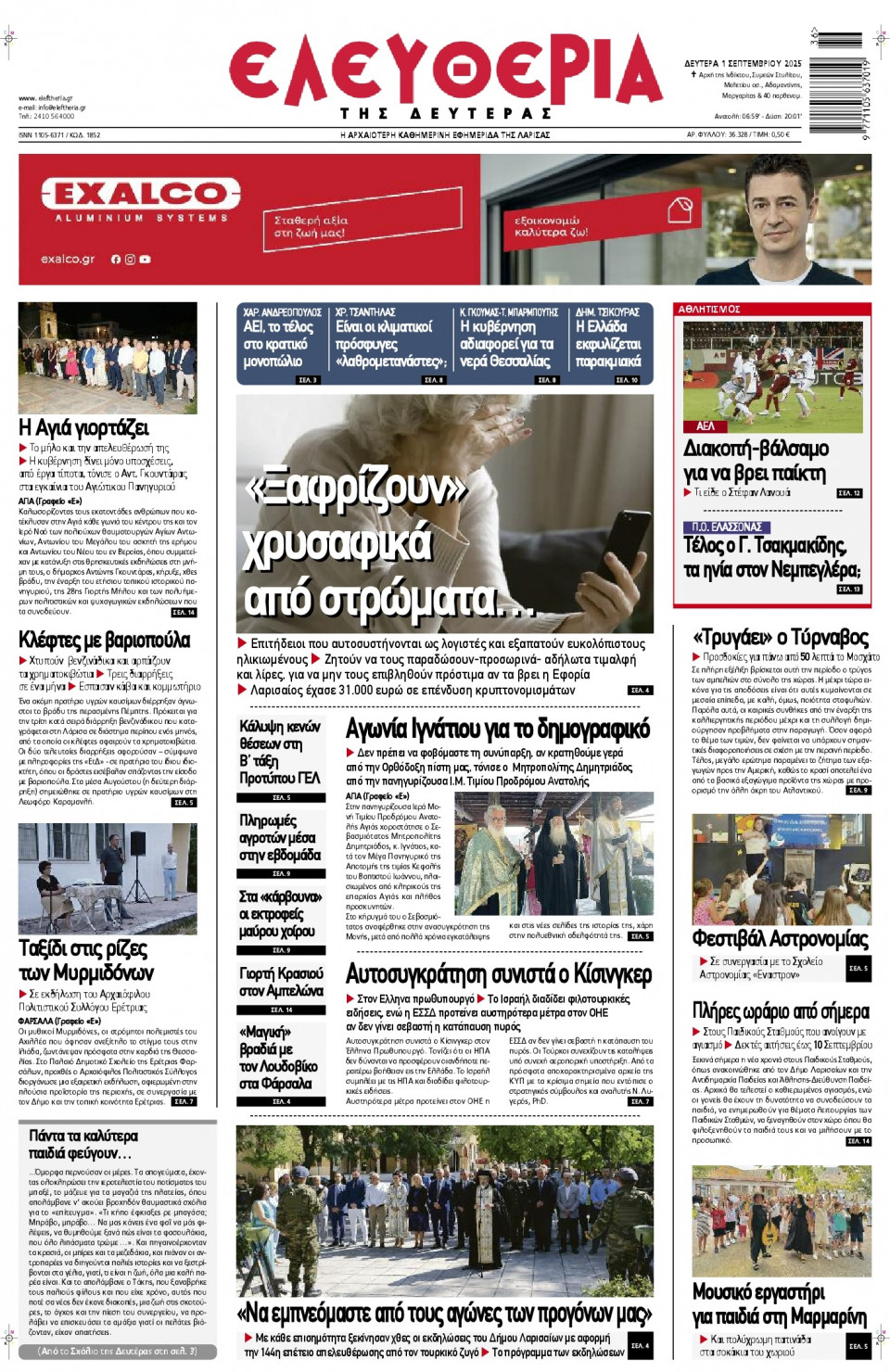 Πρωτοσέλιδο Εφημερίδας - Ελευθερία Λάρισας - 2025-09-01