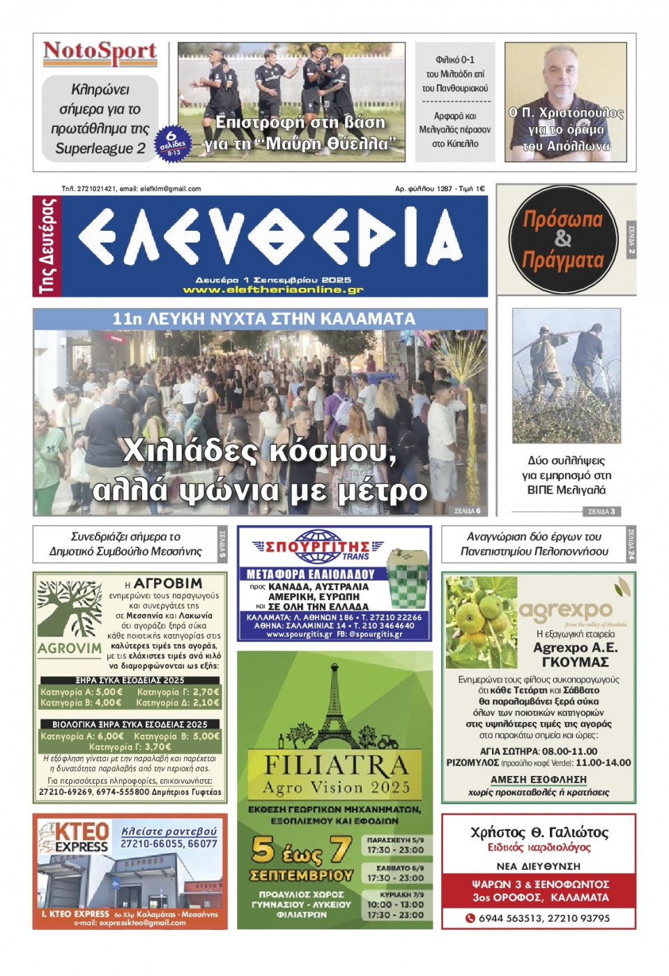 Πρωτοσέλιδο Εφημερίδας - Ελευθερία Καλαμάτας - 2025-09-01