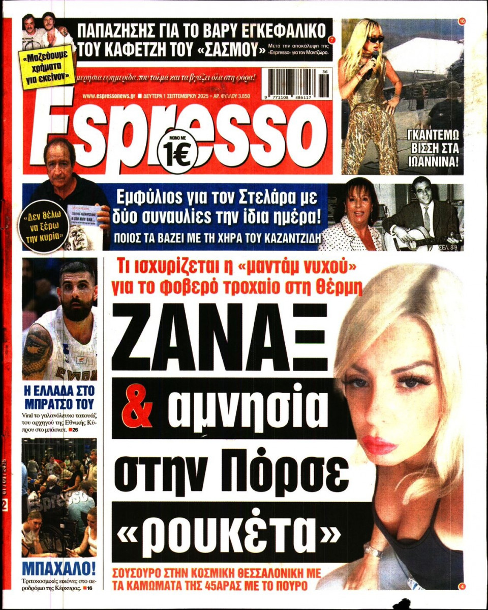 Πρωτοσέλιδο Εφημερίδας - Espresso - 2025-09-01