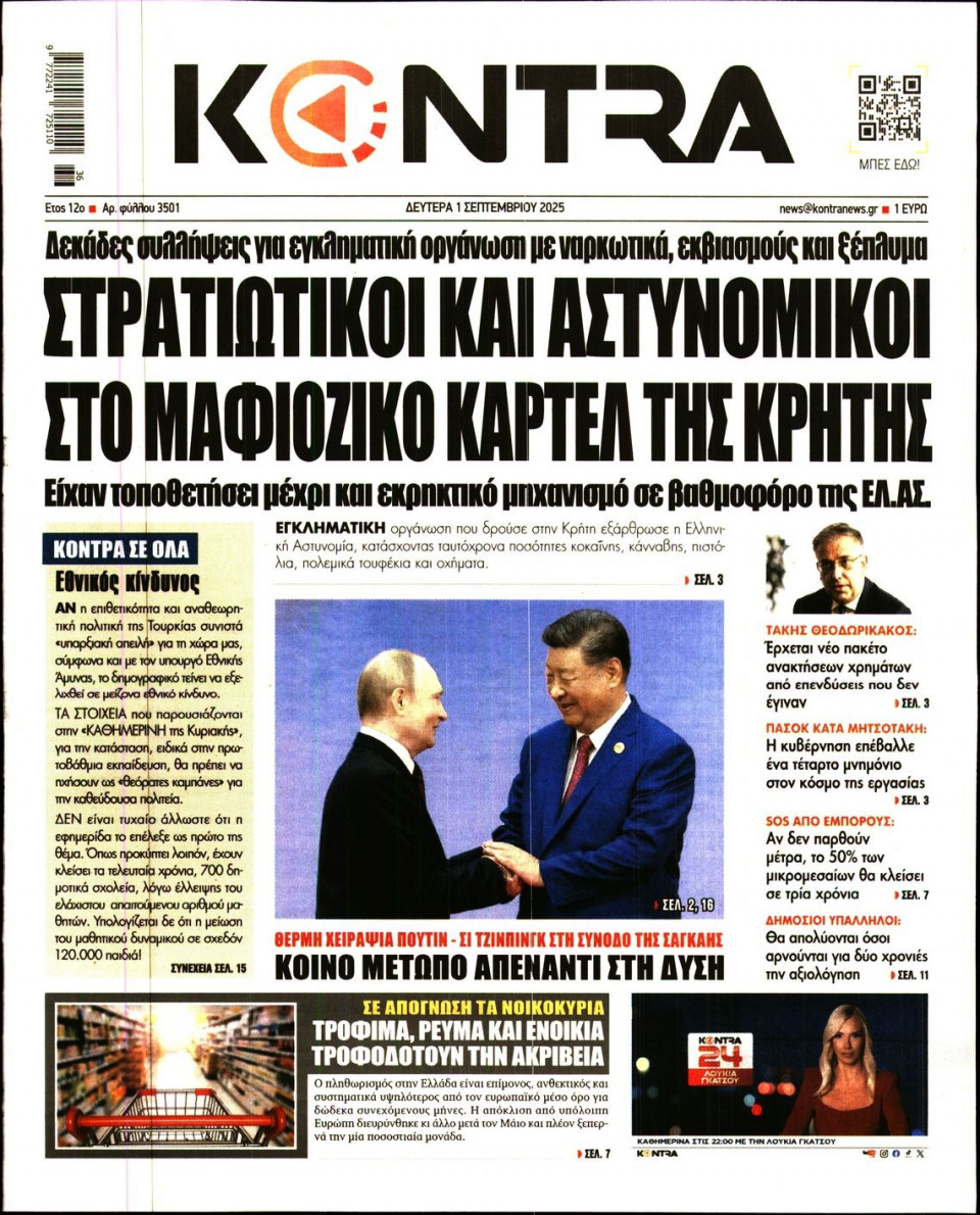 Πρωτοσέλιδο Εφημερίδας - KONTRA NEWS - 2025-09-01