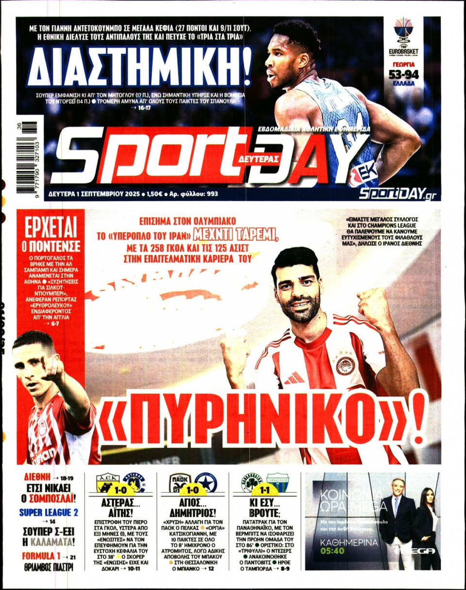 Πρωτοσέλιδο Εφημερίδας - Sportday - 2025-09-01