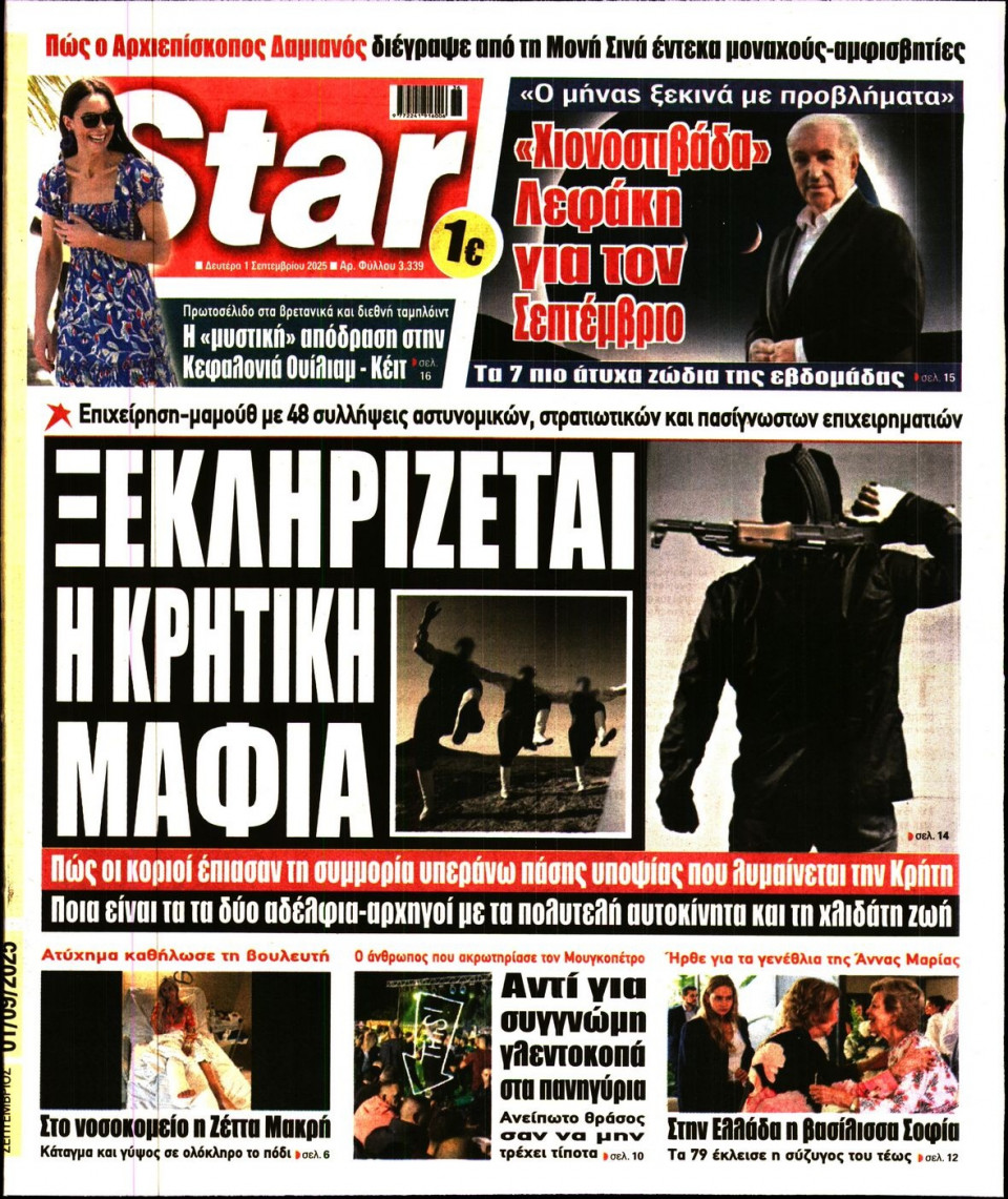 Πρωτοσέλιδο Εφημερίδας - Star Press - 2025-09-01